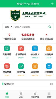 綠盾征信APP安卓版 便捷的個人與企業信用管理工具