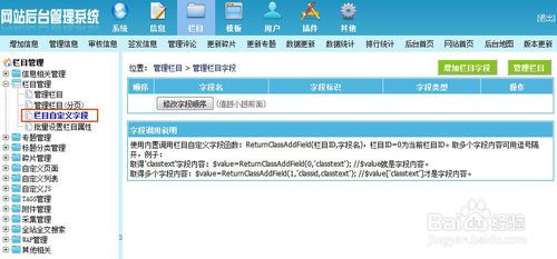 帝國CMS如何給欄目添加自定義字段
