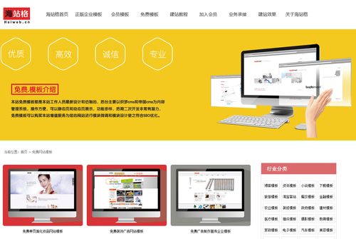 哪里有免費(fèi)的網(wǎng)站模板下載